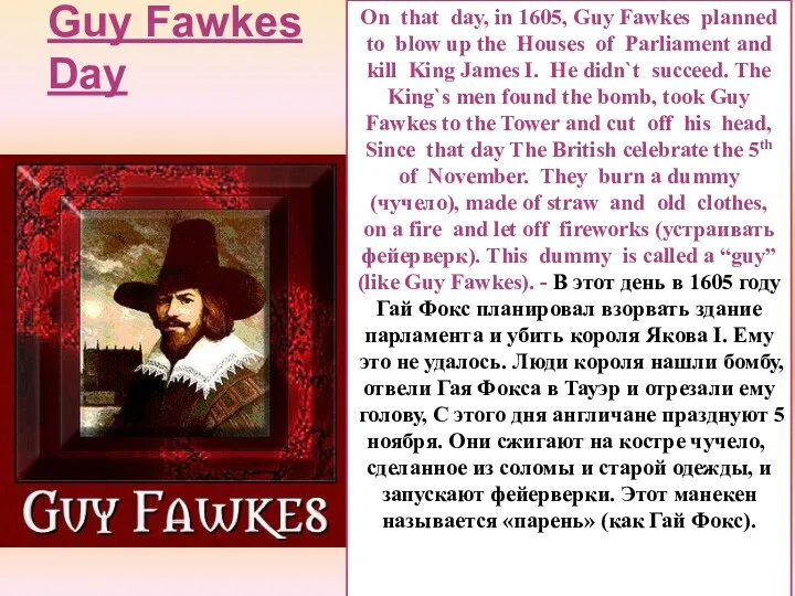 Guy Fawkes Day On that day, in 1605, Guy Fawkes