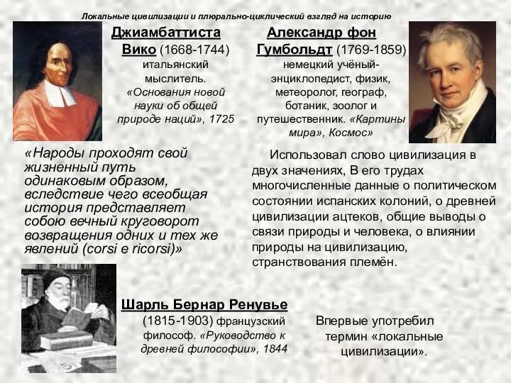 «Народы проходят свой жизненный путь одинаковым образом, вследствие чего всеобщая