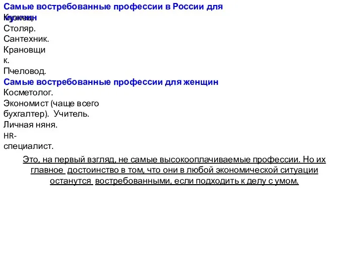 Самые востребованные профессии в России для мужчин Кузнец. Столяр. Сантехник.