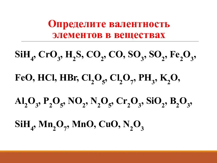 Определите валентность элементов в веществах SiH4, CrO3, H2S, CO2, CO,