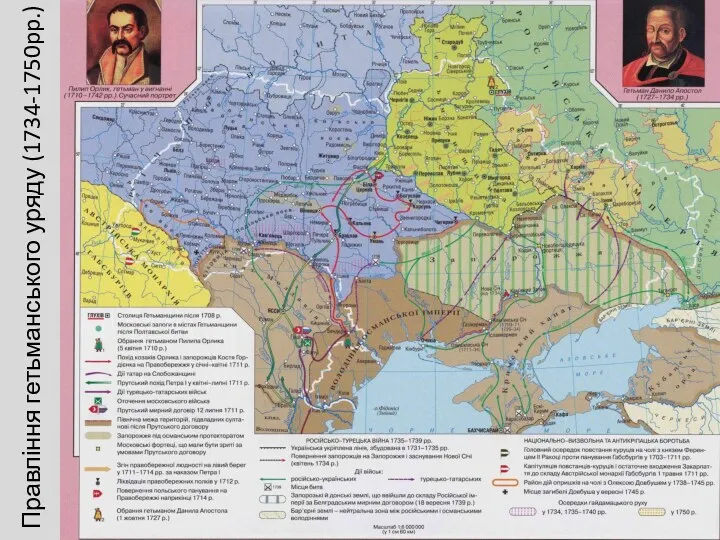 Правління гетьманського уряду (1734-1750pp.)