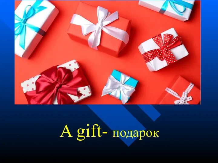 A gift- подарок