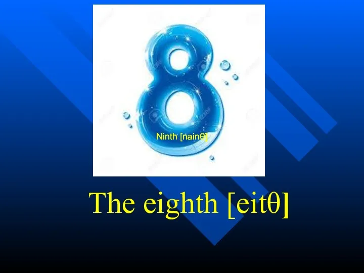 The eighth [eitθ] Ninth [nainθ] Ninth [nainθ]
