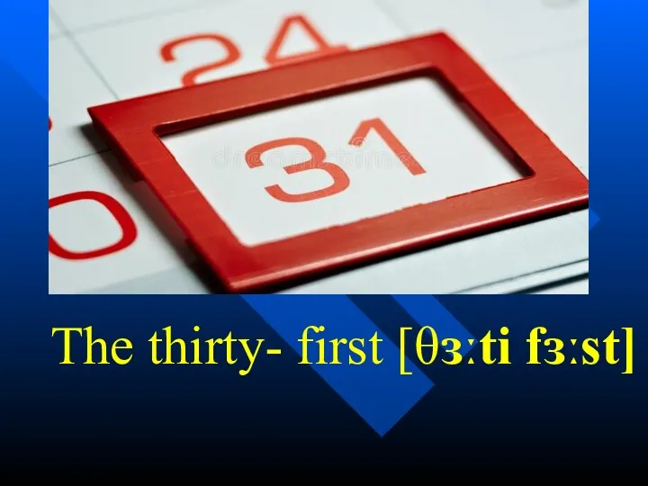 The thirty- first [θɜːti fɜːst]