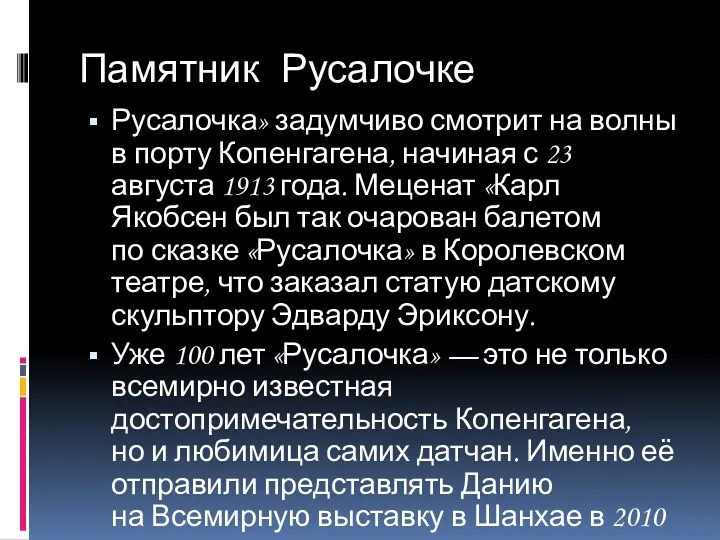 Памятник Русалочке Русалочка» задумчиво смотрит на волны в порту Копенгагена,