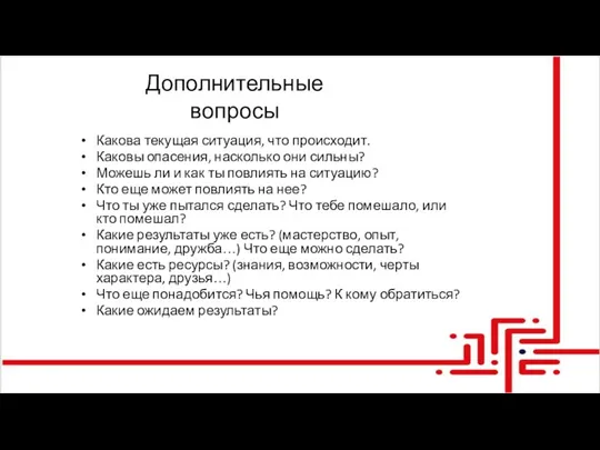 Дополнительные вопросы Какова текущая ситуация, что происходит. Каковы опасения, насколько