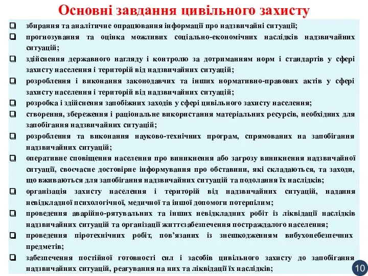 Основні завдання цивільного захисту збирання та аналітичне опрацювання інформації про