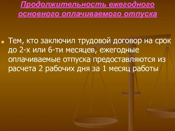 Тем, кто заключил трудовой договор на срок до 2-х или