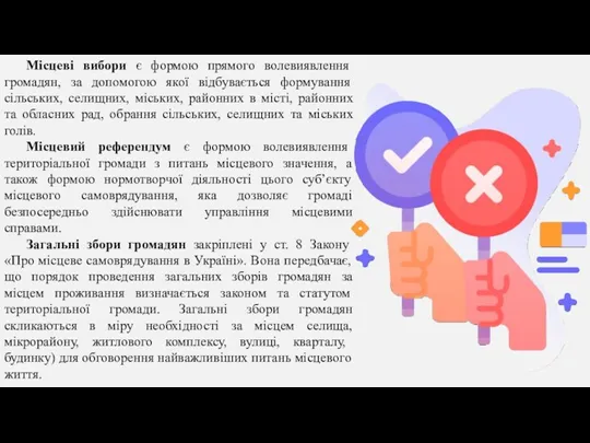 Місцеві вибори є формою прямого волевиявлення громадян, за допомогою якої