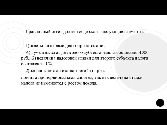 Правильный ответ дол­жен содержать сле­ду­ю­щие элементы: 1) ответы на пер­вые