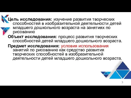 Цель исследования: изучение развития творческих способностей в изобразительной деятельности детей