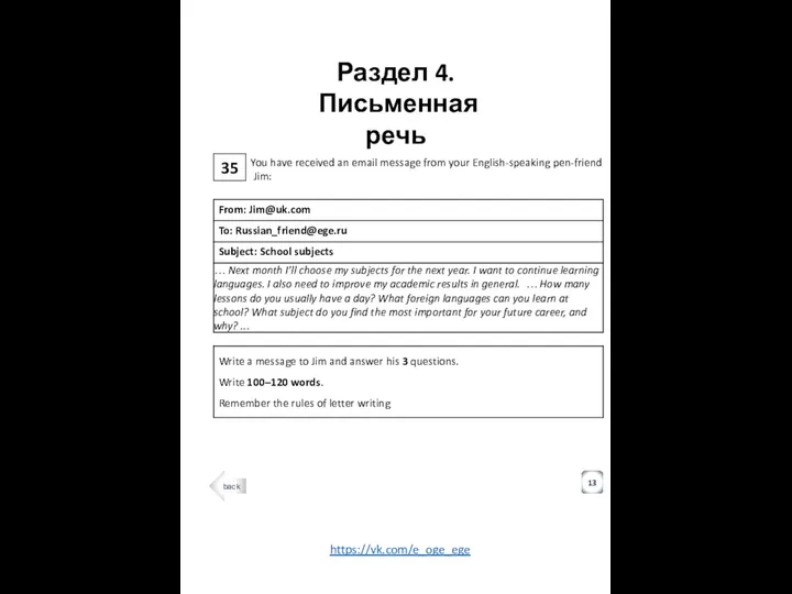 35 Раздел 4. Письменная речь 13 You have received an