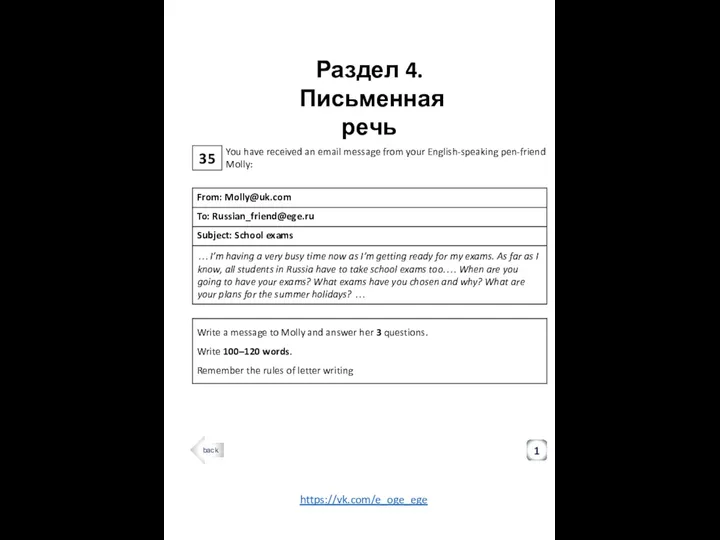 35 Раздел 4. Письменная речь 1 You have received an