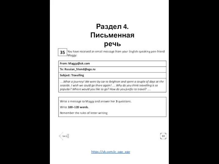 35 Раздел 4. Письменная речь 30 You have received an