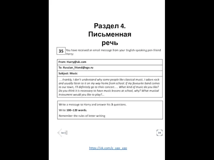 35 Раздел 4. Письменная речь 34 You have received an