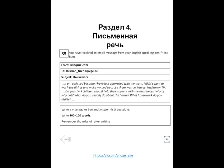 35 Раздел 4. Письменная речь 35 You have received an