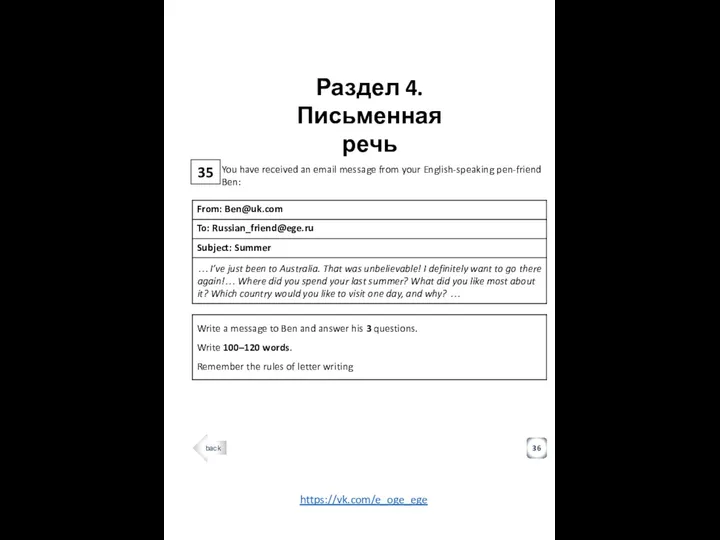 35 Раздел 4. Письменная речь 36 You have received an