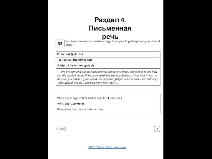 35 Раздел 4. Письменная речь 3 You have received an