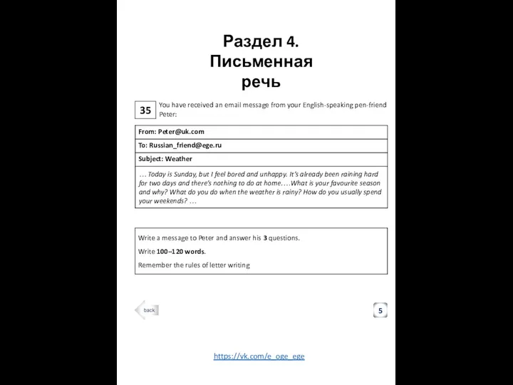 35 Раздел 4. Письменная речь 5 You have received an