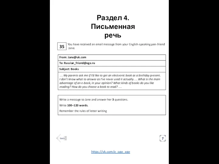 35 Раздел 4. Письменная речь 7 You have received an