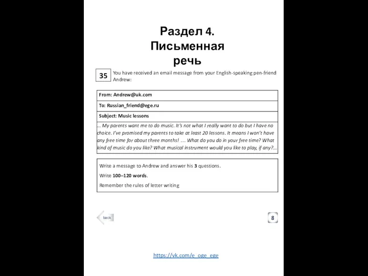 35 Раздел 4. Письменная речь 8 You have received an