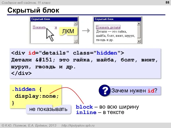 Скрытый блок ЛКМ Детали &#151; это гайка, шайба, болт, винт, шуруп, гвоздь и