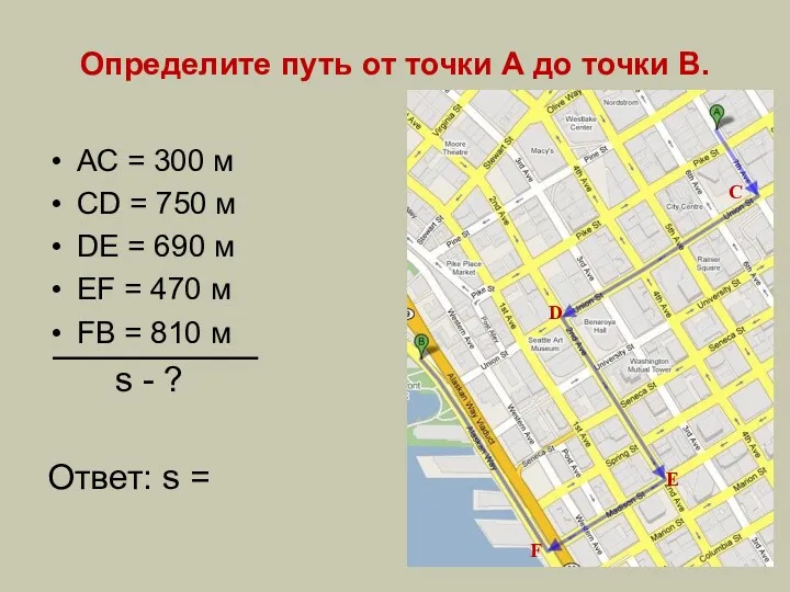 Определите путь от точки А до точки В. АС =