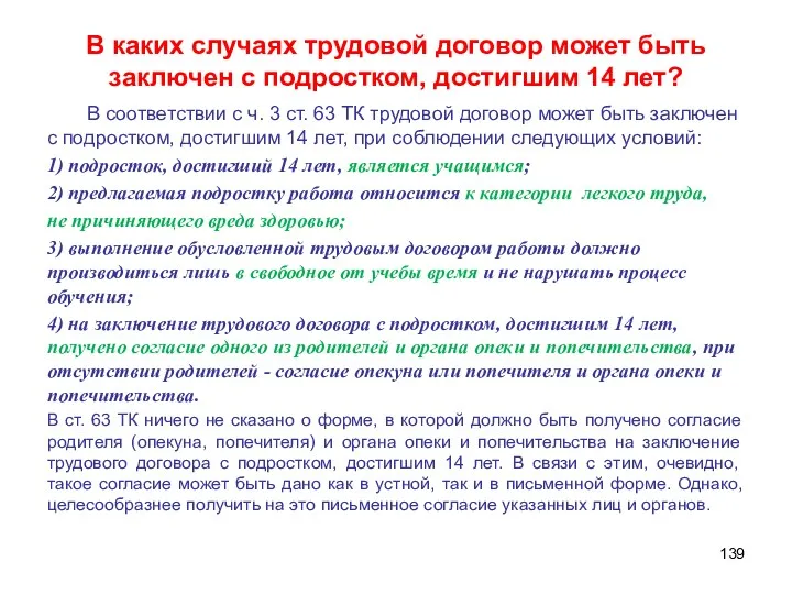 В каких случаях трудовой договор может быть заключен с подростком,