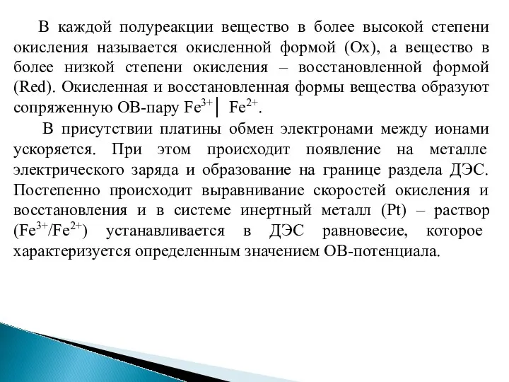 В каждой полуреакции вещество в более высокой степени окисления называется