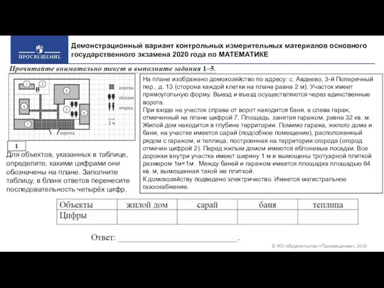 На плане изображено домохозяйство по адресу: с. Авдеево, 3-й Поперечный