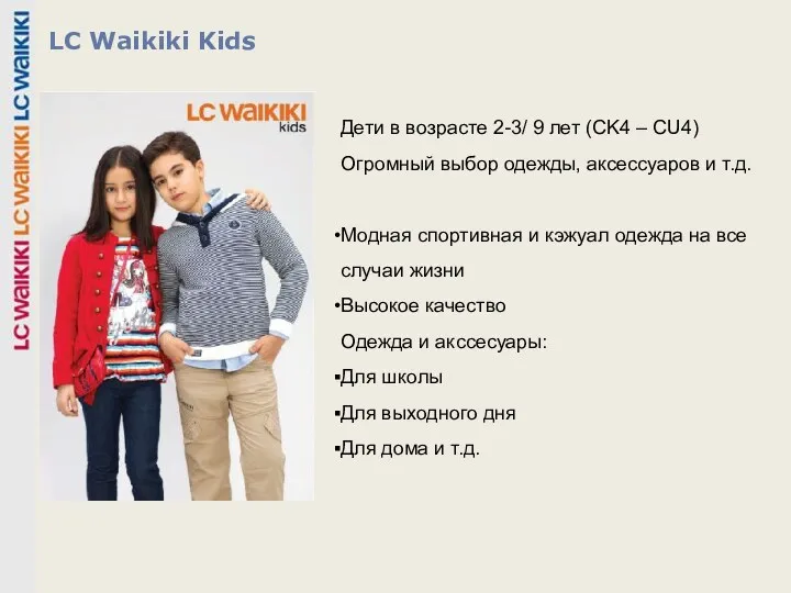 Дети в возрасте 2-3/ 9 лет (CK4 – CU4) Огромный