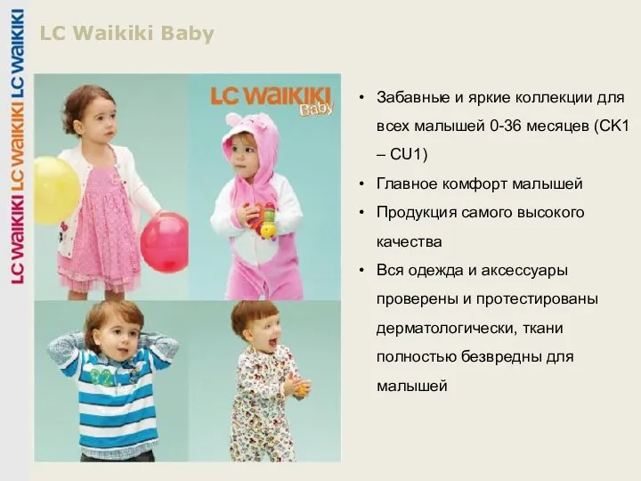 Забавные и яркие коллекции для всех малышей 0-36 месяцев (CK1