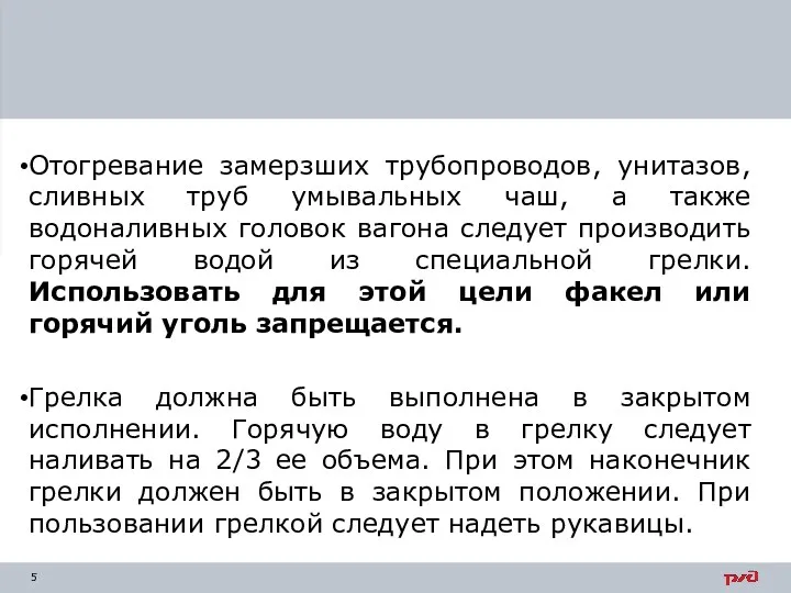 Отогревание замерзших трубопроводов, унитазов, сливных труб умывальных чаш, а также