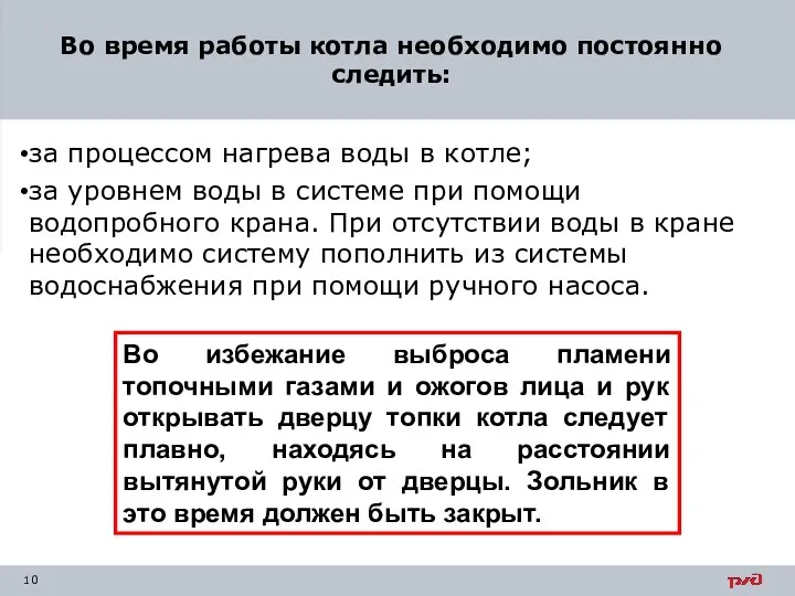 за процессом нагрева воды в котле; за уровнем воды в