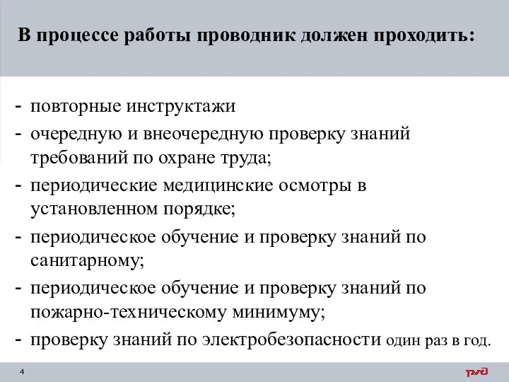 повторные инструктажи очередную и внеочередную проверку знаний требований по охране