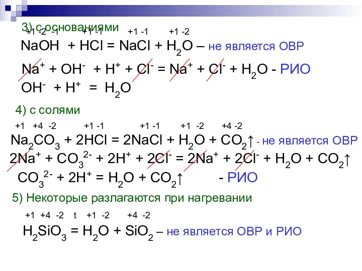 +1 -2 -1 +1 -1 +1 -1 +1 -2 NaOH