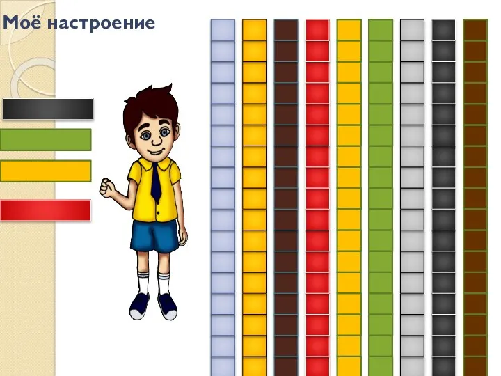 Моё настроение