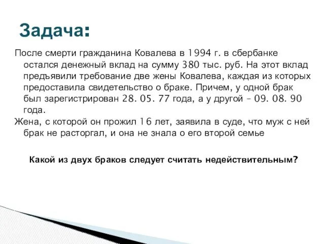После смерти гражданина Ковалева в 1994 г. в сбербанке остался