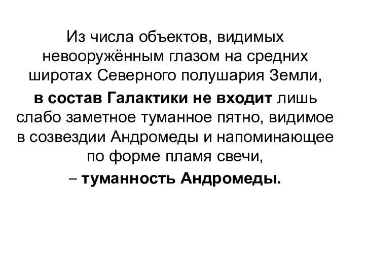 Веста Из числа объектов, видимых невооружённым глазом на средних широтах