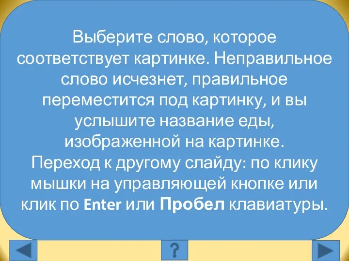 sandwiches burgers bananas Выберите слово, которое соответствует картинке: Выберите слово, которое соответствует картинке.