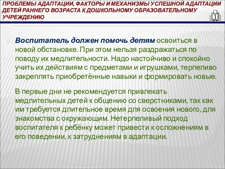 ПРОБЛЕМЫ АДАПТАЦИИ, ФАКТОРЫ И МЕХАНИЗМЫ УСПЕШНОЙ АДАПТАЦИИ ДЕТЕЙ РАННЕГО ВОЗРАСТА