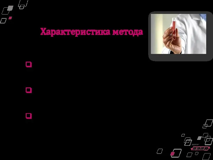 Характеристика метода Метод отражает средний уровень глюкозы в крови за