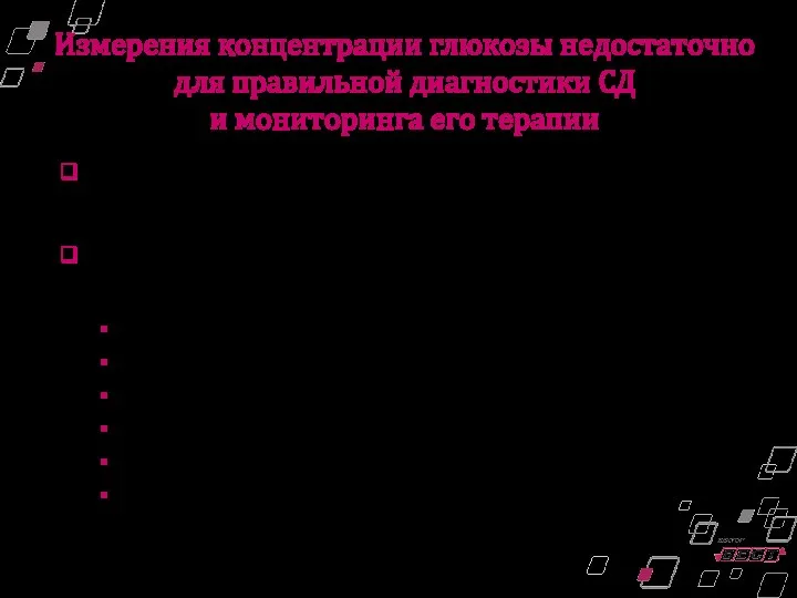 метод отражает концентрацию глюкозы в крови, верную на момент забора;