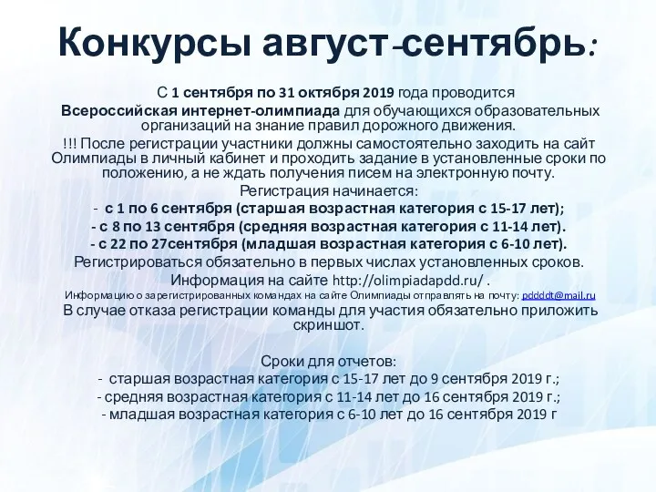 С 1 сентября по 31 октября 2019 года проводится Всероссийская