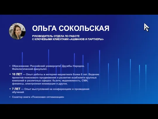 Образование: Российский университет Дружбы Народов. Филологический факультет. 10 ЛЕТ —