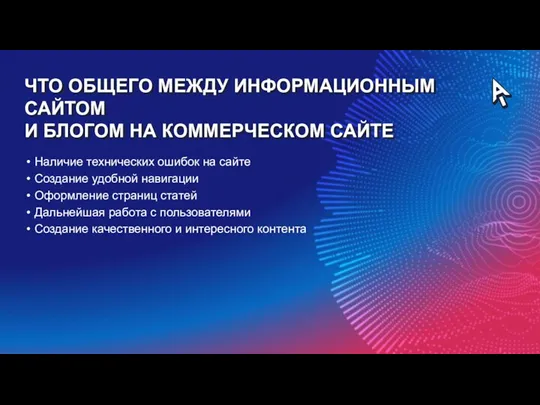 Наличие технических ошибок на сайте Создание удобной навигации Оформление страниц