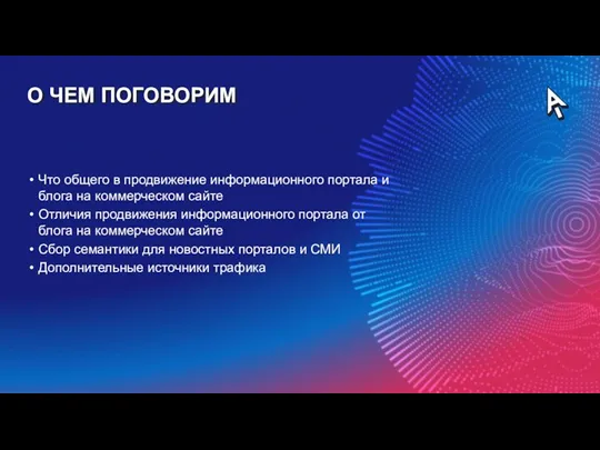 Что общего в продвижение информационного портала и блога на коммерческом