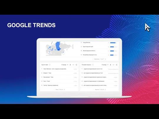 GOOGLE TRENDS