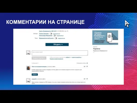 КОММЕНТАРИИ НА СТРАНИЦЕ