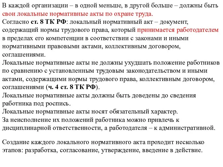 В каждой организации – в одной меньше, в другой больше